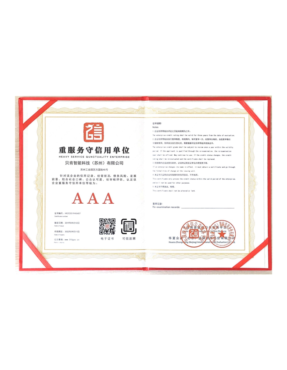 重服務守信用單位