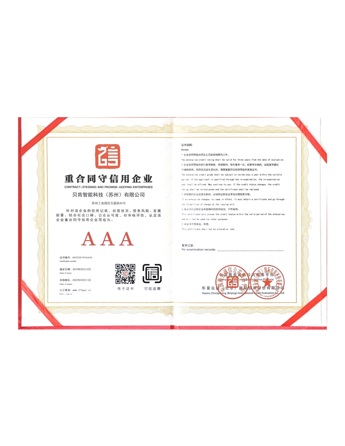 重合同守信用單位